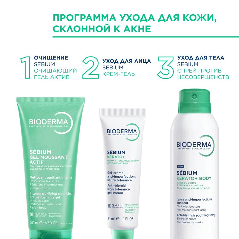 Bioderma Sebium Kerato+ Крем-гель отшелушивающий с кислотами для устранения несовершенств кожи 30 мл