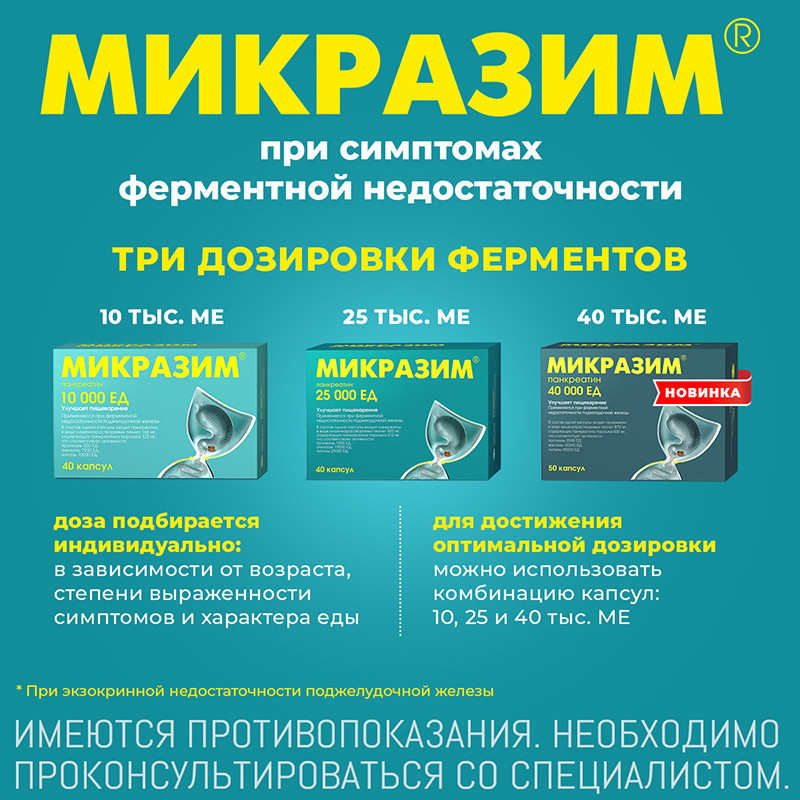 Микразим 25000 ЕД капсулы 20 шт