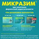 Микразим 25000 ЕД капсулы 20 шт