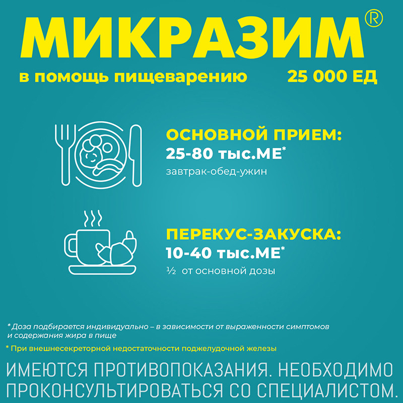 Микразим 25000 ЕД капсулы 20 шт