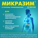 Микразим 25000 ЕД капсулы 20 шт