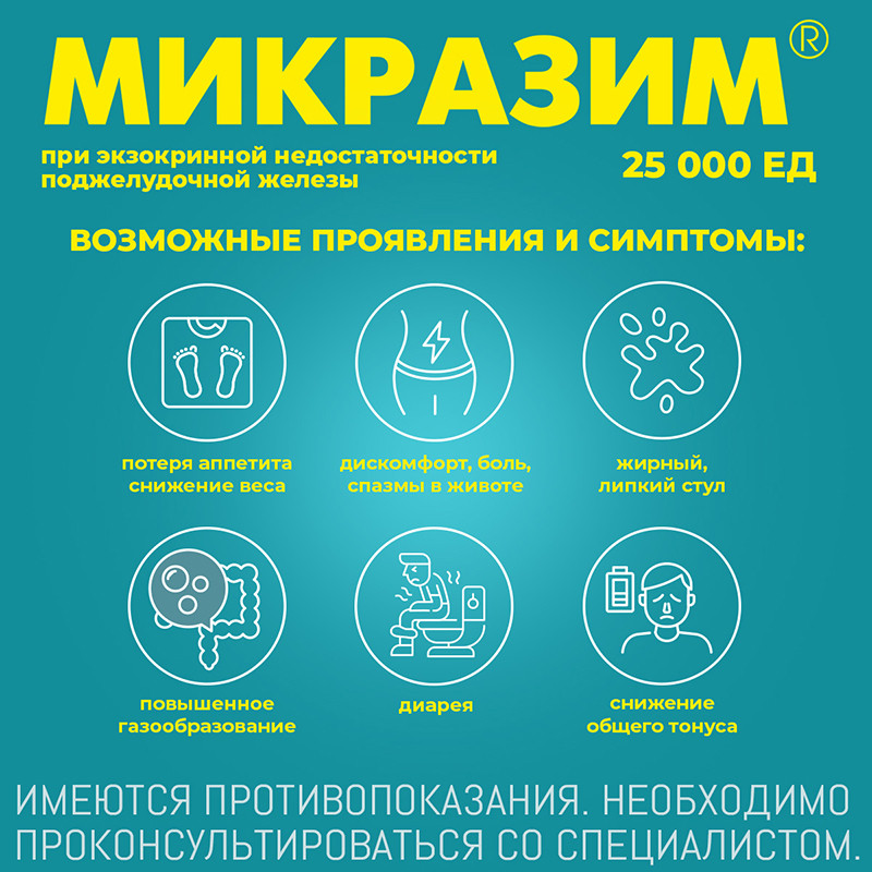 Микразим 25000 ЕД капсулы 20 шт