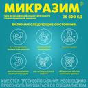 Микразим 25000 ЕД капсулы 20 шт