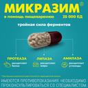 Микразим 25000 ЕД капсулы 20 шт