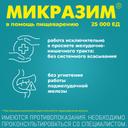Микразим 25000 ЕД капсулы 20 шт