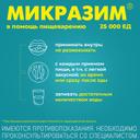 Микразим 25000 ЕД капсулы 20 шт