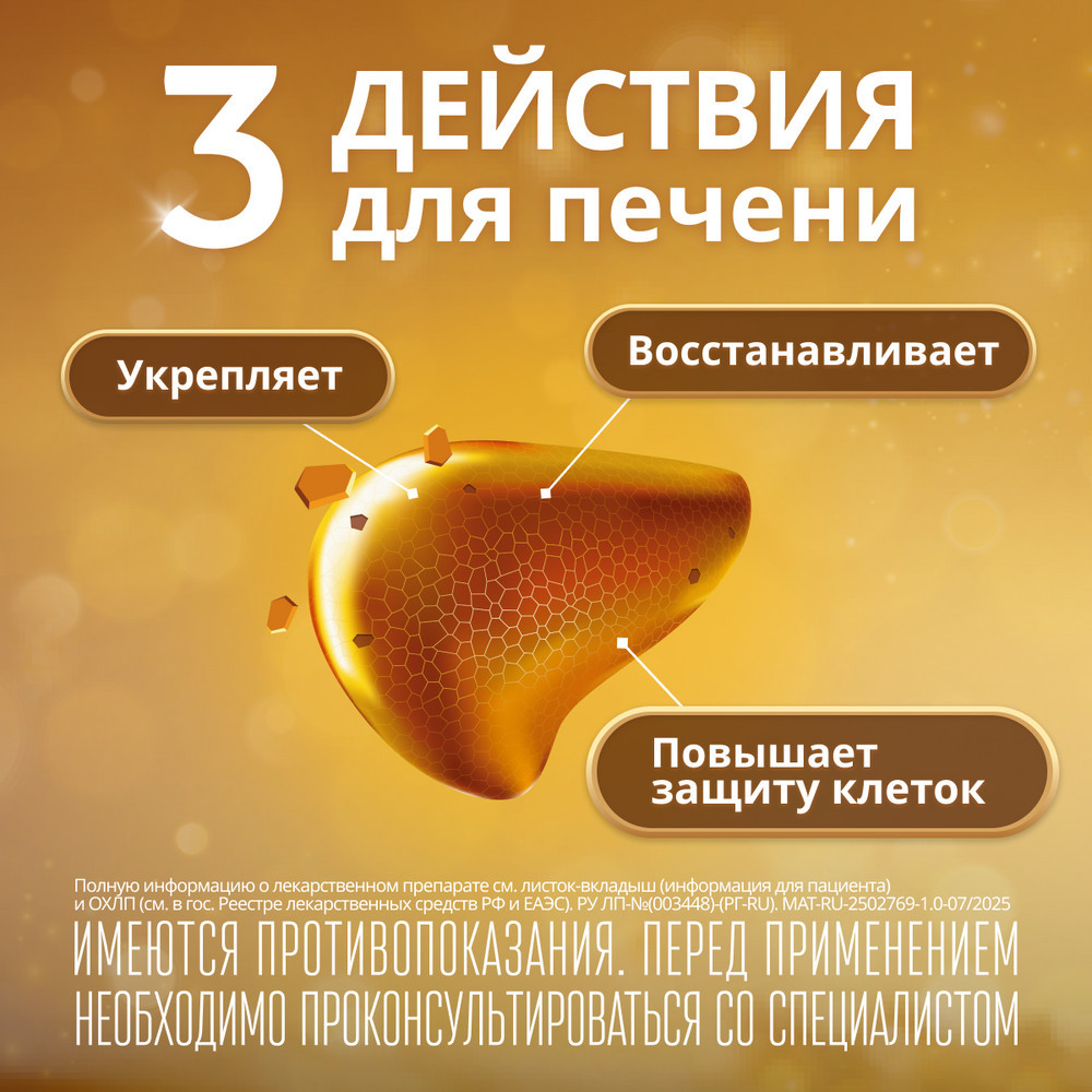 Эссенциале форте Н 300 мг капсулы 90 шт