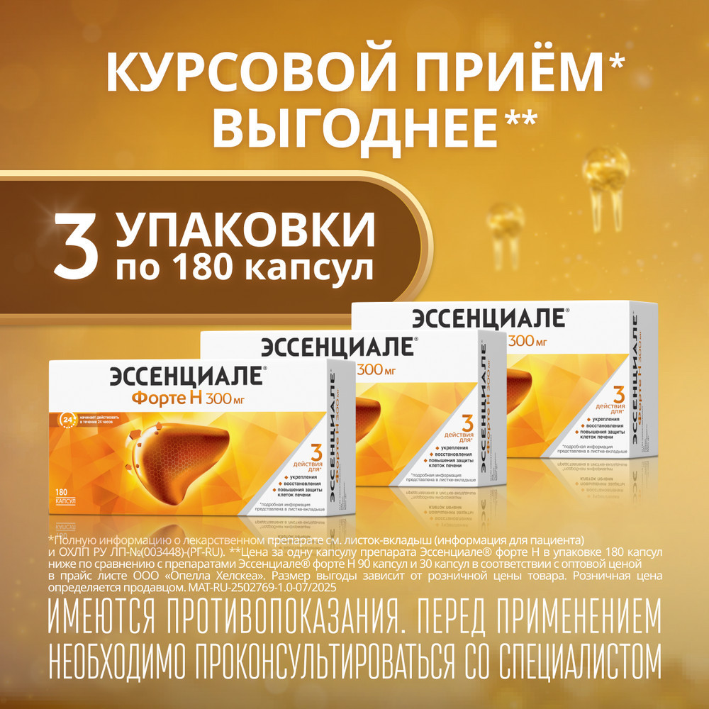 Эссенциале форте Н 300 мг капсулы 90 шт
