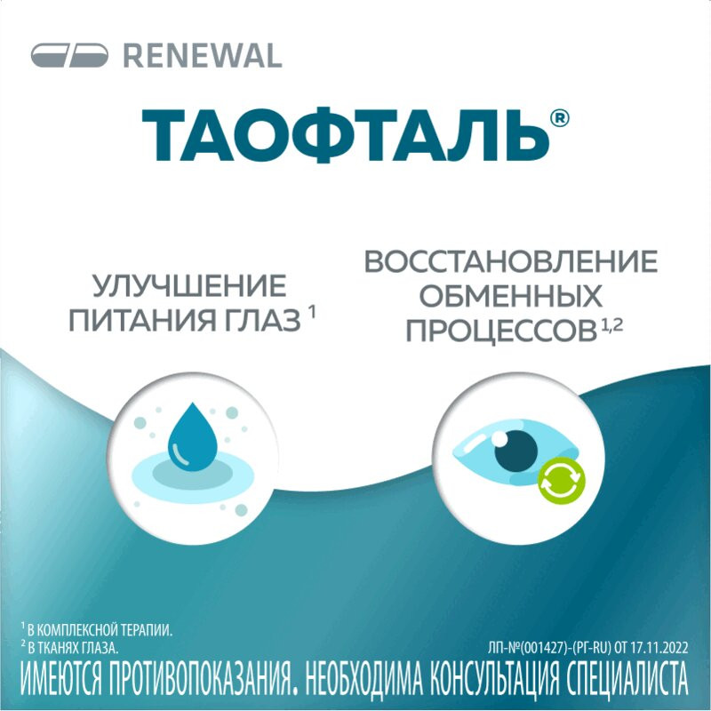 Таофталь 40 мг/мл капли глазные 20 мл