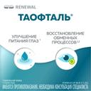 Таофталь 40 мг/мл капли глазные 20 мл