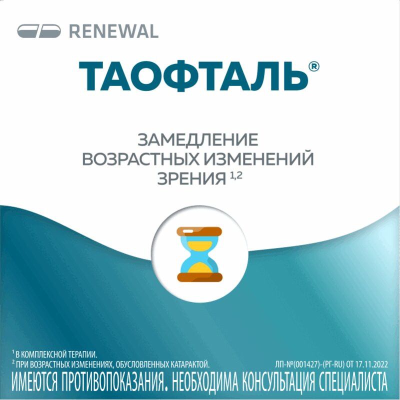 Таофталь 40 мг/мл капли глазные 20 мл
