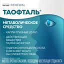 Таофталь 40 мг/мл капли глазные 20 мл
