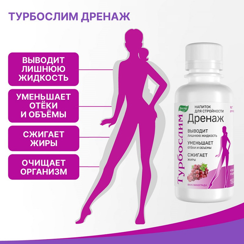 Турбослим Дренаж напиток для стройности 150 мл