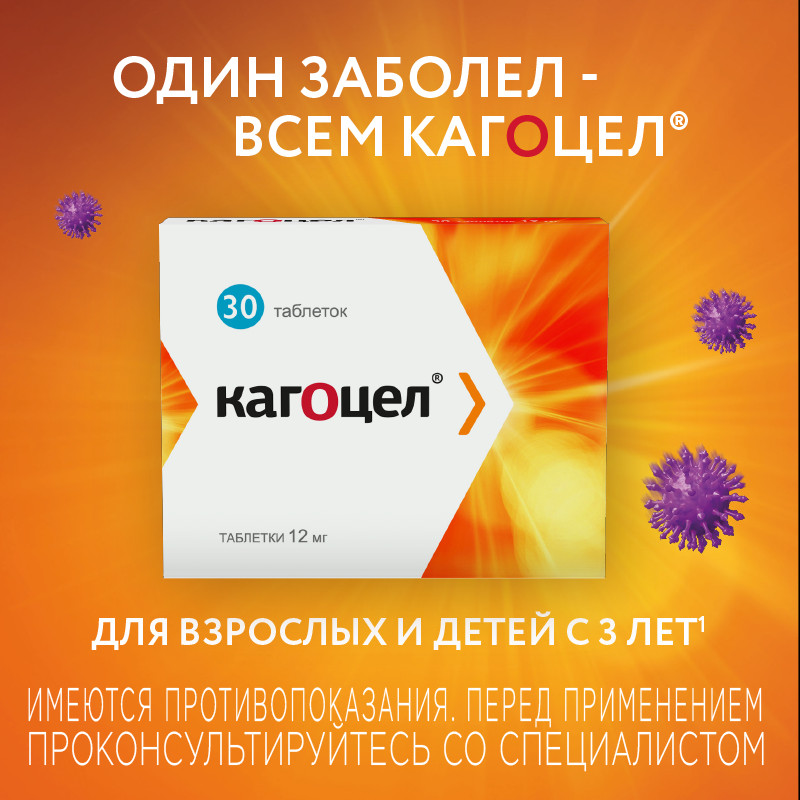 Кагоцел 12 мг таблетки 30 шт