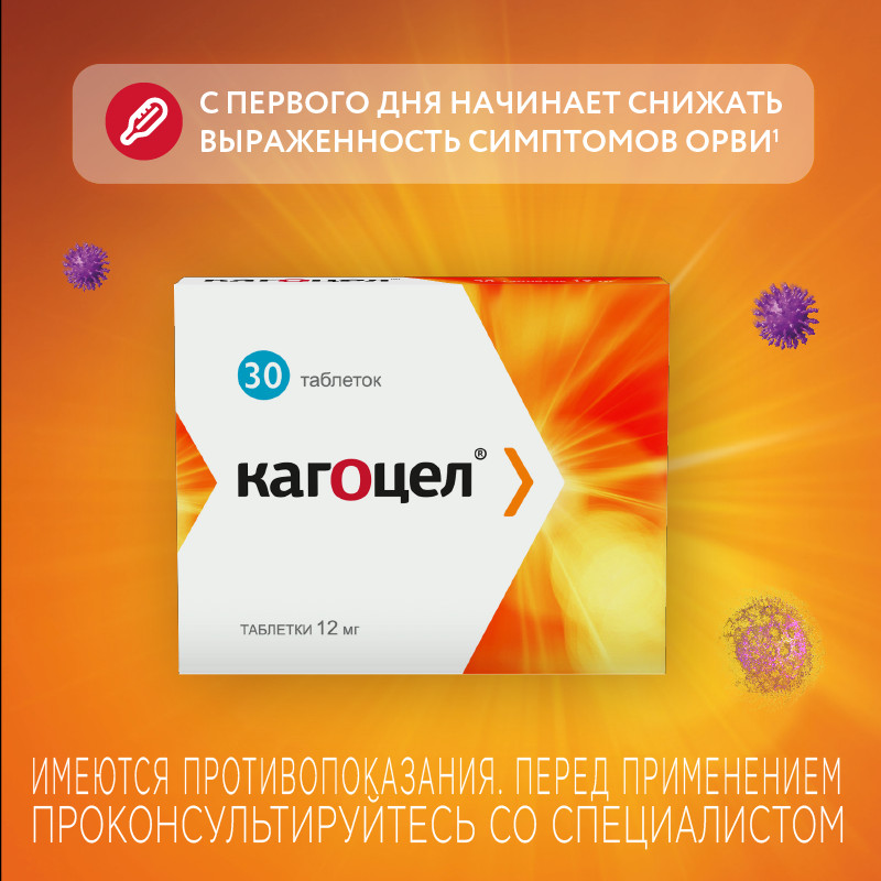 Кагоцел 12 мг таблетки 30 шт