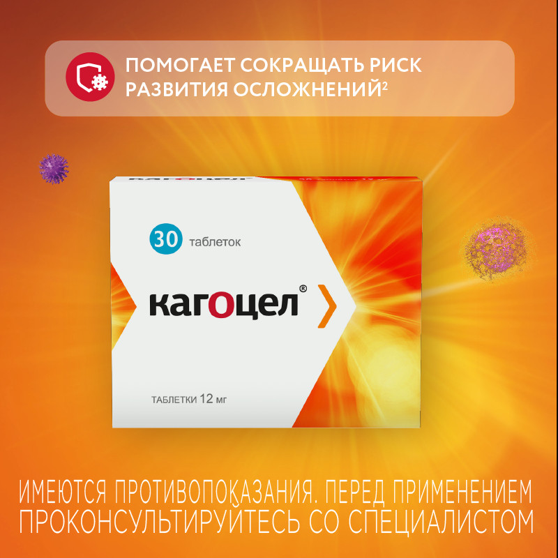 Кагоцел 12 мг таблетки 30 шт