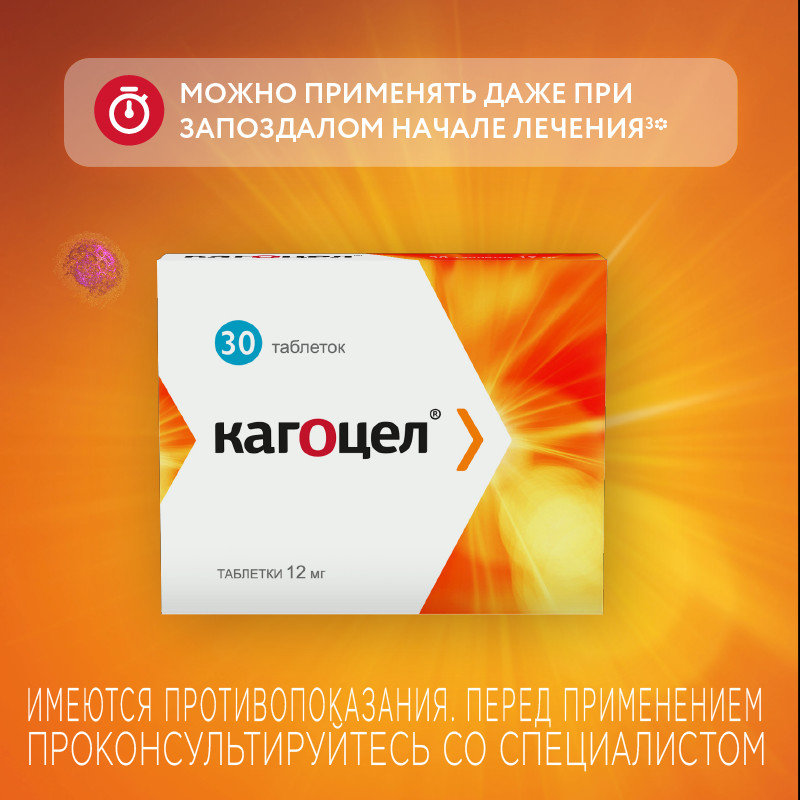 Кагоцел 12 мг таблетки 30 шт