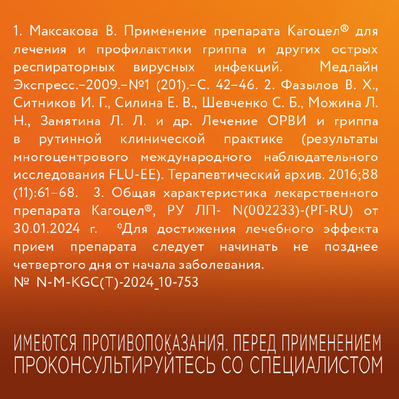 Кагоцел 12 мг таблетки 30 шт