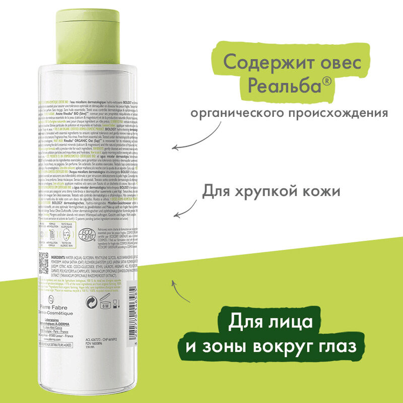 A-Derma Biology Вода мицелярная дерматологическая для хрупкой кожи 200 мл