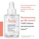 Avene Hydrance Boost Сыворотка-бустер концентрированная увлажняющая 30 мл