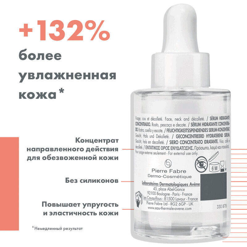 Avene Hydrance Boost Сыворотка-бустер концентрированная увлажняющая 30 мл