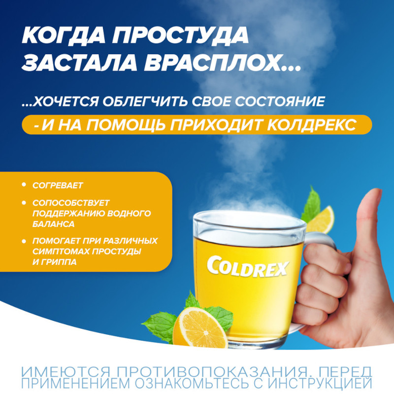 Колдрекс Юниор порошок для приготовления раствора Лимон 10 шт