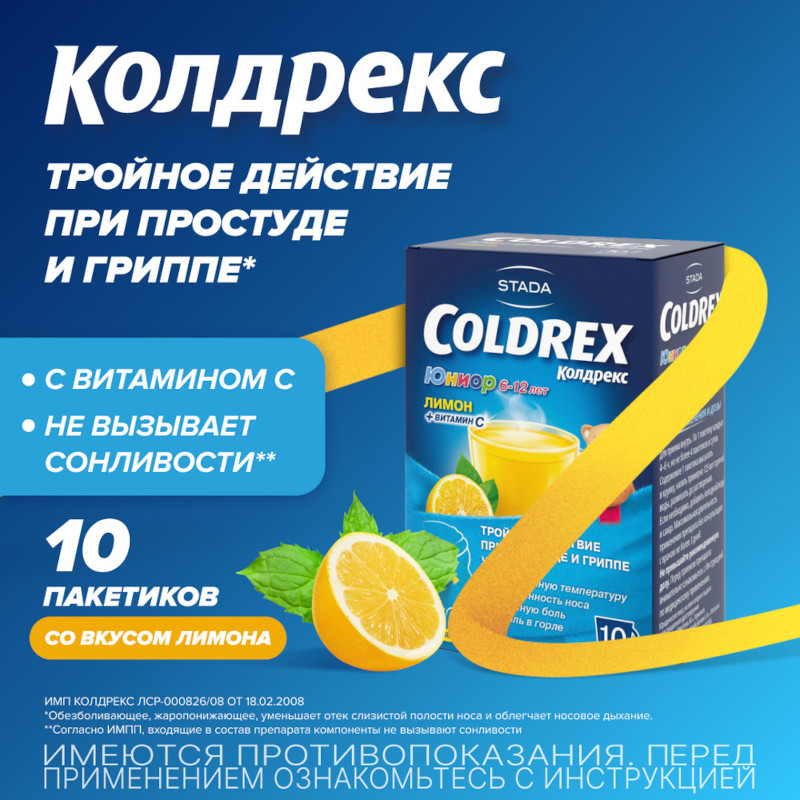 Колдрекс Юниор порошок для приготовления раствора Лимон 10 шт