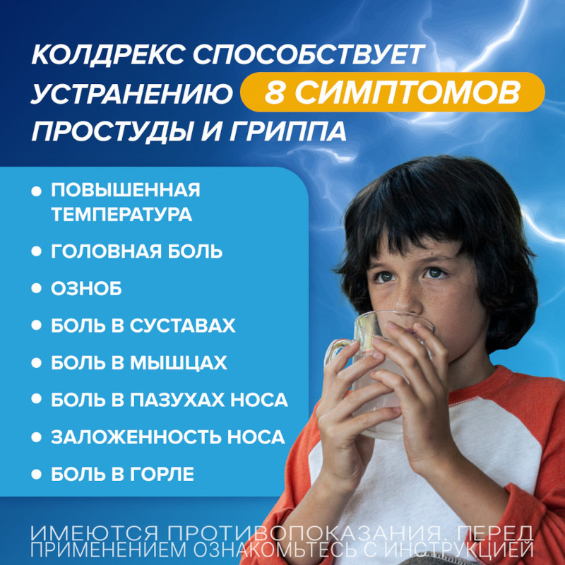 Колдрекс Юниор порошок для приготовления раствора Лимон 10 шт