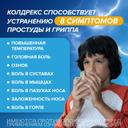 Колдрекс Юниор порошок для приготовления раствора Лимон 10 шт