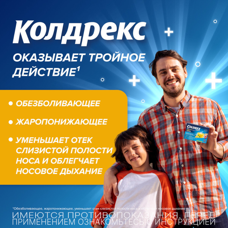 Колдрекс Юниор порошок для приготовления раствора Лимон 10 шт