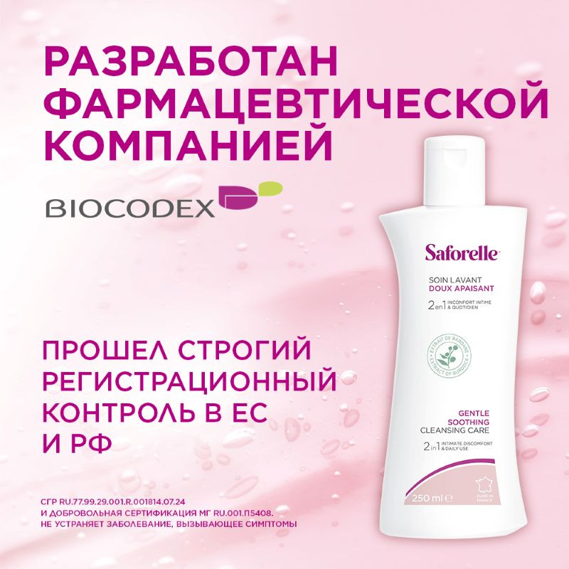 Saforelle Гель для интимной гигиены бережное очищение 250 мл