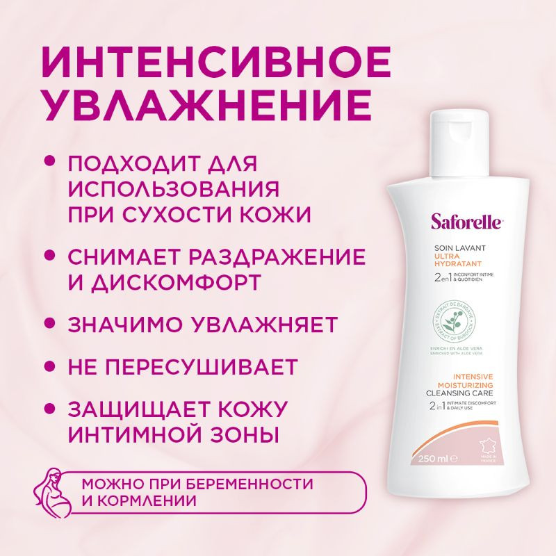 Saforelle Гель для интимной гигиены интенсивное увлажнение 250 мл