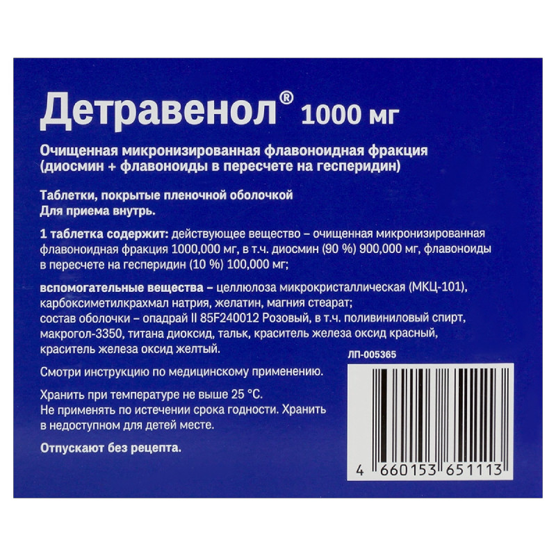 Детравенол 1000 мг таблетки 18 шт