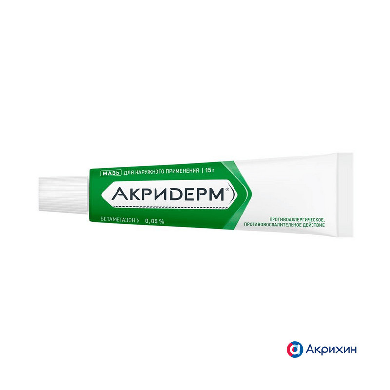 Акридерм 0,05% мазь для наружного применения 15 г