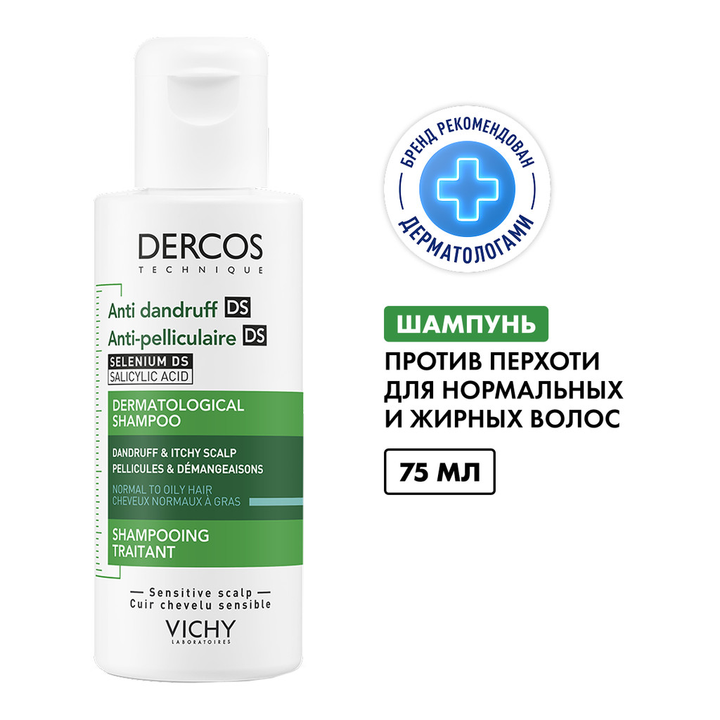 Vichy Dercos Шампунь-уход интенсивный против перхоти для нормальных и жирных волос 75 мл
