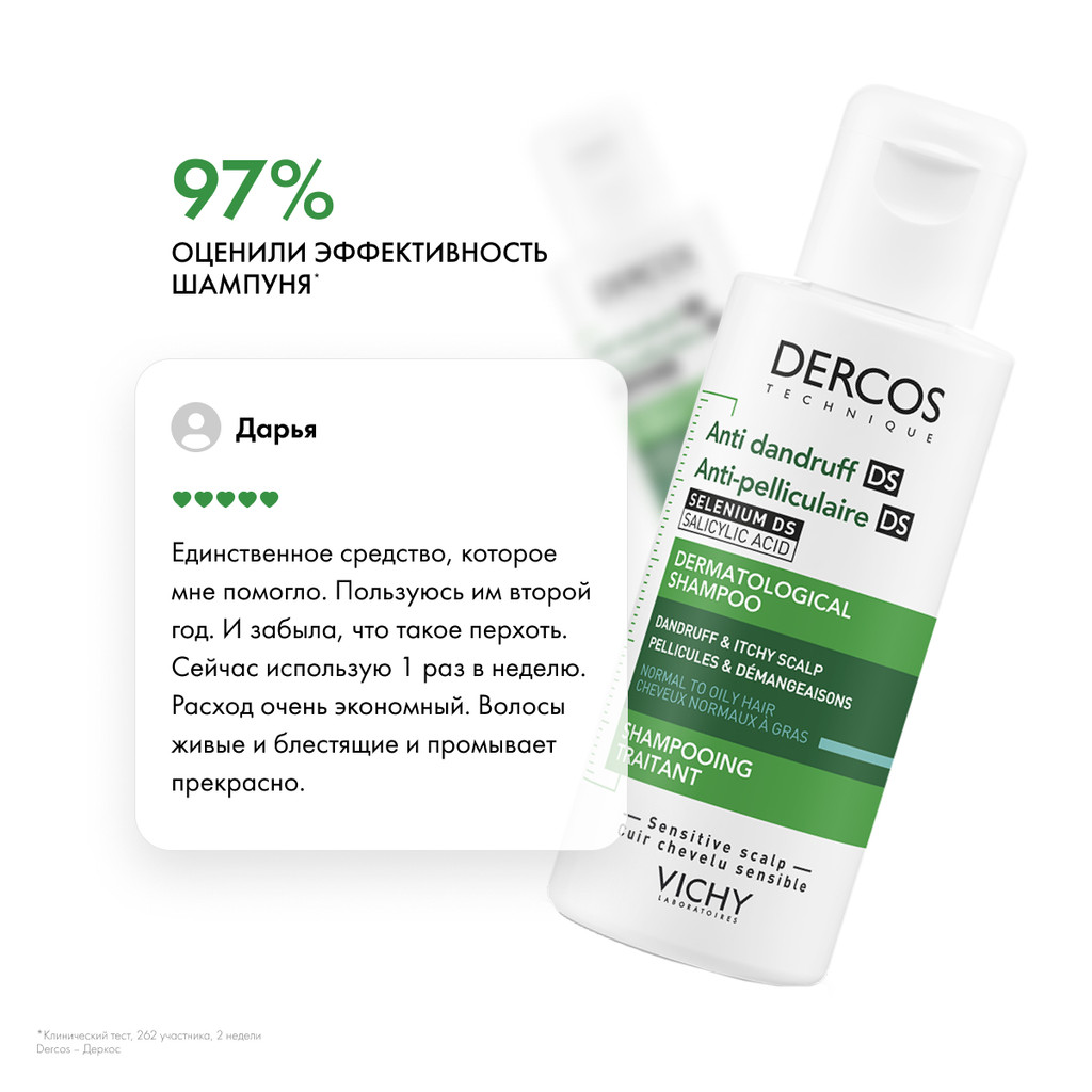 Vichy Dercos Шампунь-уход интенсивный против перхоти для нормальных и жирных волос 75 мл