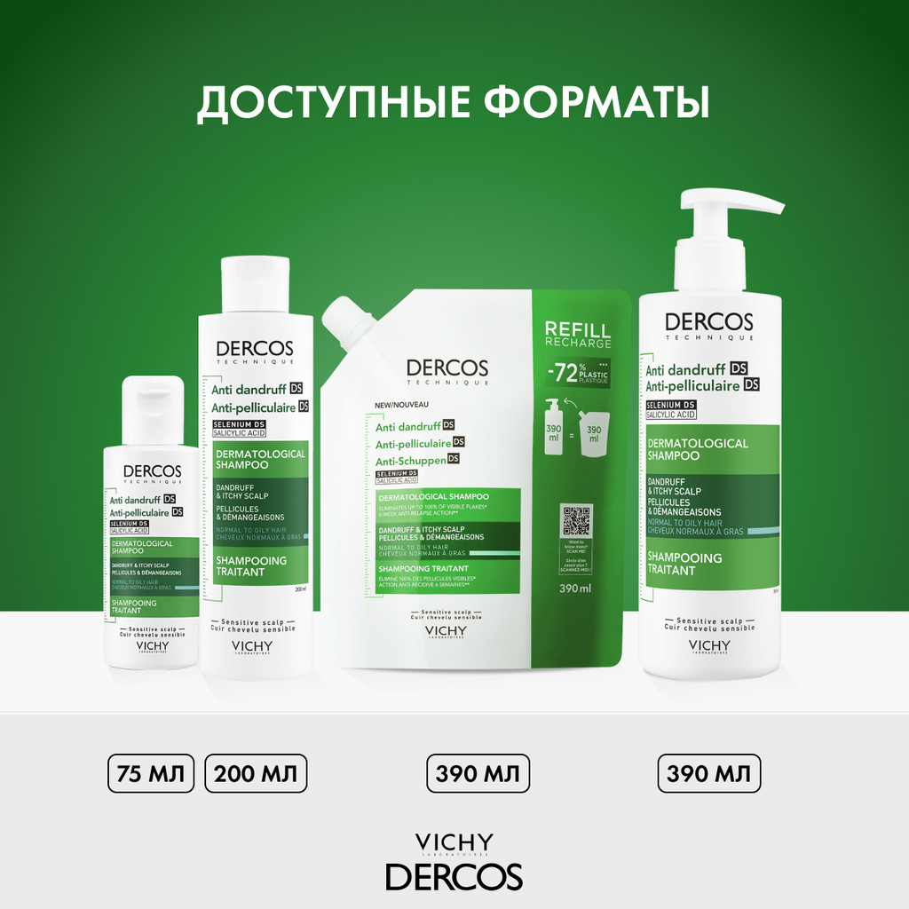 Vichy Dercos Шампунь-уход интенсивный против перхоти для нормальных и жирных волос 75 мл