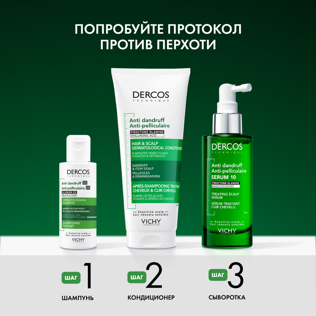 Vichy Dercos Шампунь-уход интенсивный против перхоти для нормальных и жирных волос 75 мл