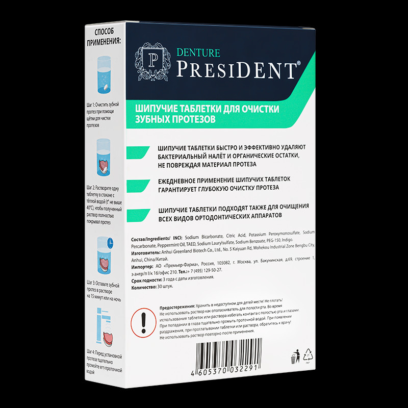 PresiDENT Denture таблетки шипучие для очистки зубных протезов 30 шт