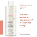 Avene Лосьон мицеллярный для снятия макияжа 400 мл