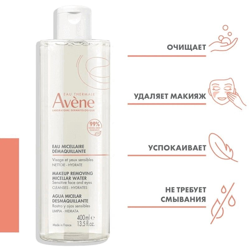 Avene Лосьон мицеллярный для снятия макияжа 400 мл