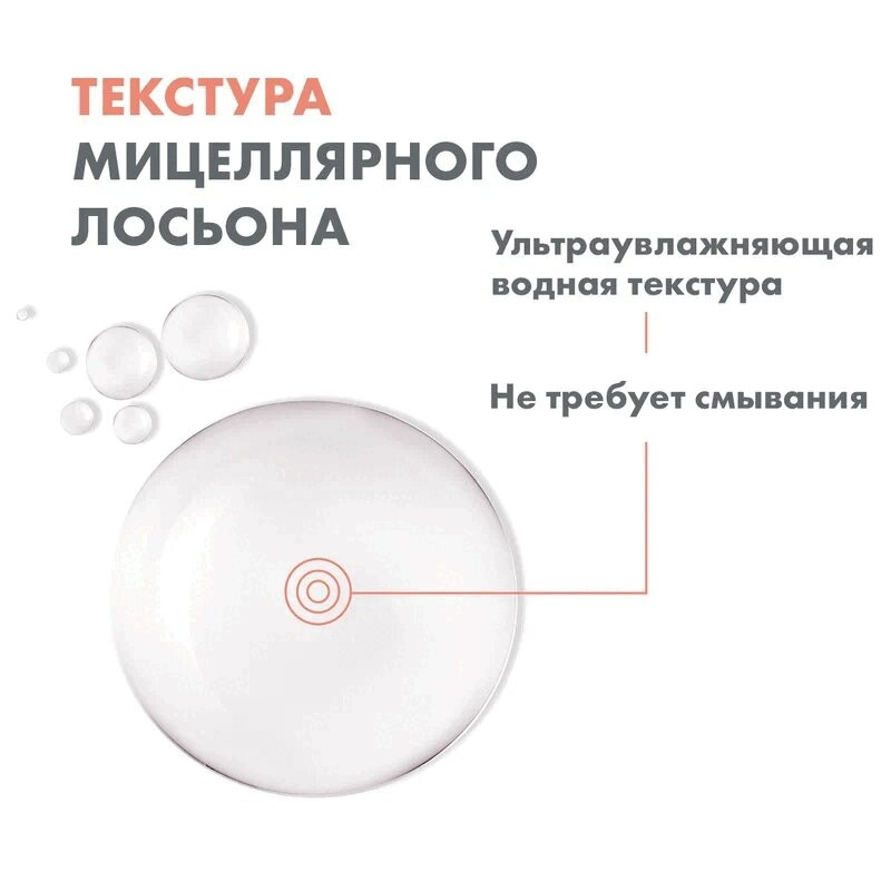 Avene Лосьон мицеллярный для снятия макияжа 400 мл