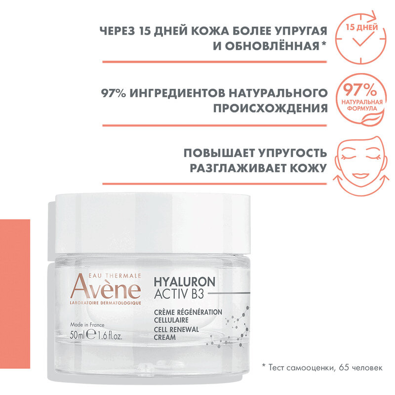 Avene Hyaluron Activ B3 Крем дневной комплексный регенерирующий для лица 50 мл