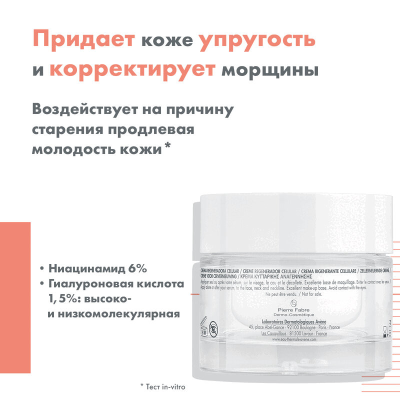 Avene Hyaluron Activ B3 Крем дневной комплексный регенерирующий для лица 50 мл