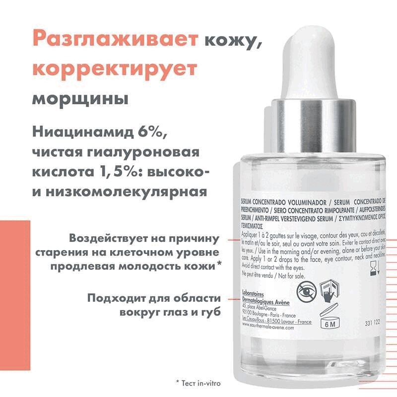 Avene Hyaluron Activ B3 Лифтинг сыворотка концентрированная для упругости 30 мл