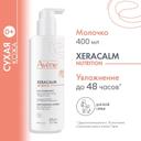 Avene XeraCalm Nutrition Молочко питательное легкое 200 мл