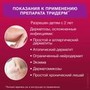 Тридерм мазь для наружного применения 15 г