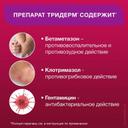 Тридерм мазь для наружного применения 15 г