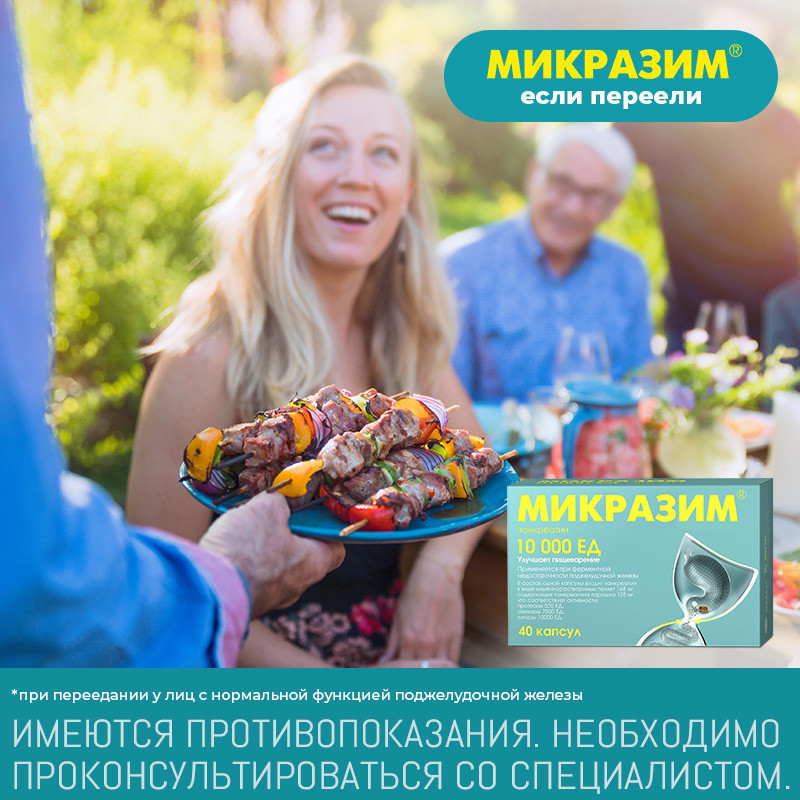 Микразим 10000 ЕД капсулы 40 шт