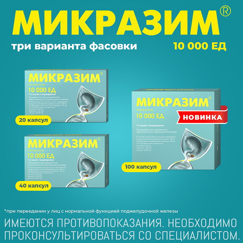 Микразим 10000 ЕД капсулы 40 шт